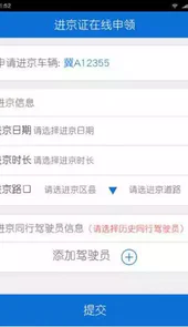 进京证网上办理