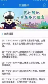 进京证网上办理