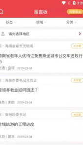 人民网地方领导留言板