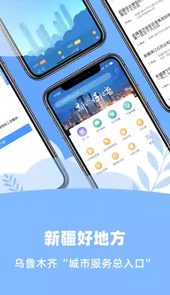 新疆好地方app