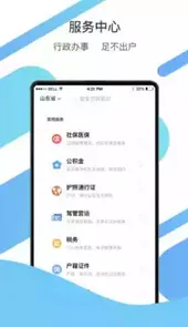 山东电子健康通行卡