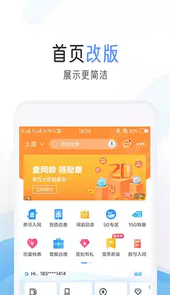 移动网上营业厅