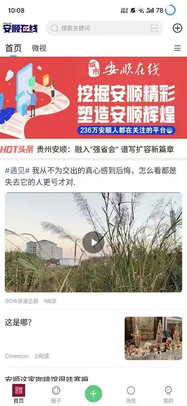 安顺在线网