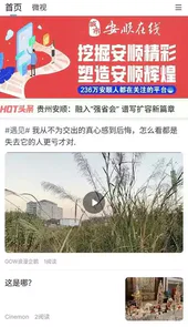 安顺在线网