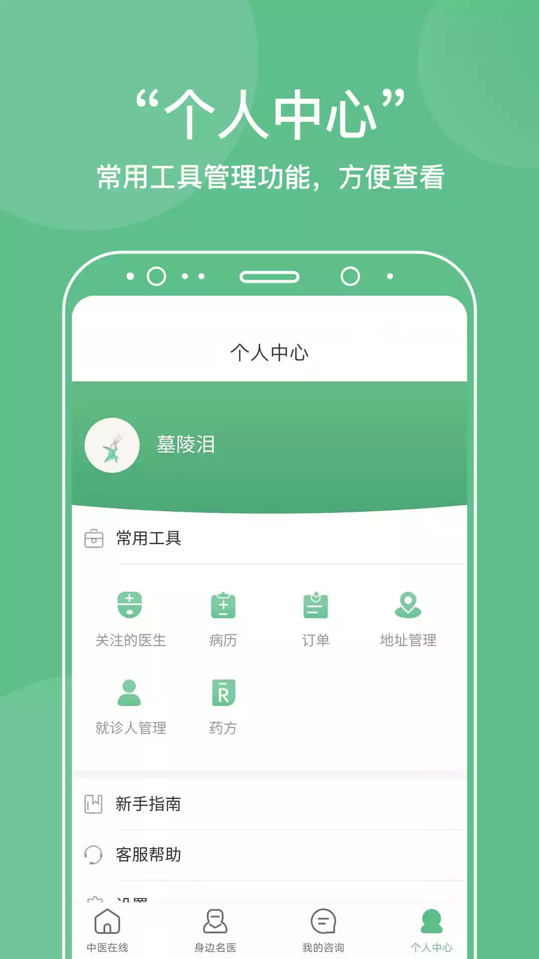 中医在线医院V1.0.6安卓版