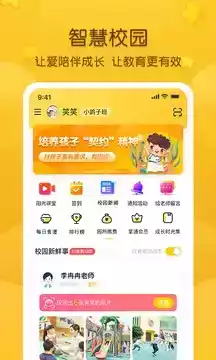 掌通家园家长版app免费