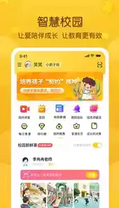 掌通家园家长版app免费