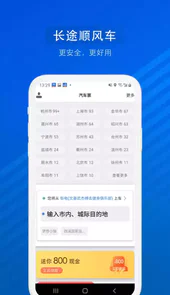 顺风车长途拼车