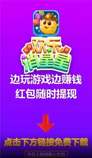 欢乐消星星红包版