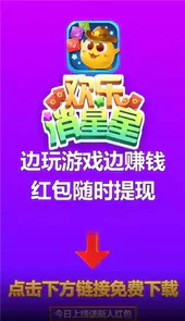 欢乐消星星红包版