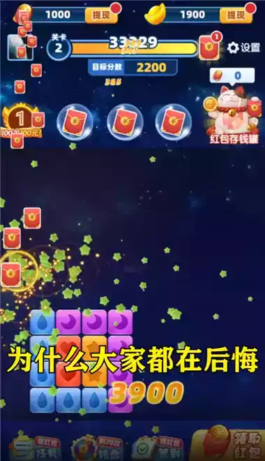 欢乐消星星红包版