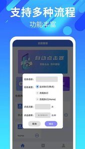 自动点击连点app