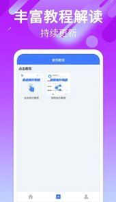 自动点击连点app