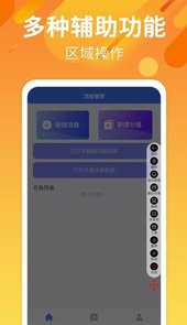 自动点击连点app