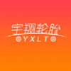 宇翔轮胎 v4.1.0