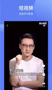 四川观察app短视频