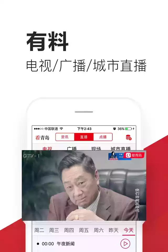 爱青岛App