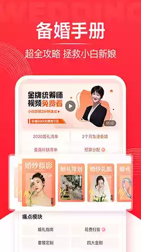 婚礼纪破解版app