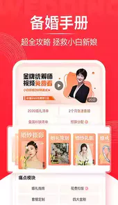 婚礼纪破解版app