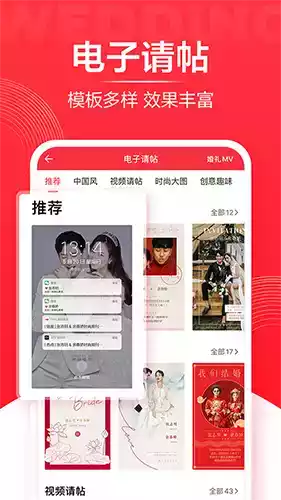 婚礼纪破解版app