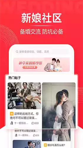 婚礼纪破解版app