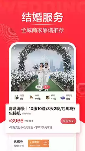 婚礼纪破解版app