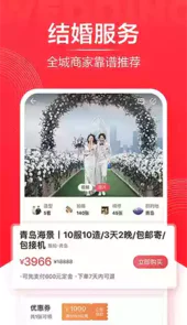 婚礼纪破解版app