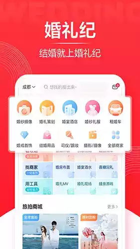 婚礼纪破解版app