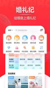 婚礼纪破解版app