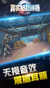 真实枪战模拟手机版