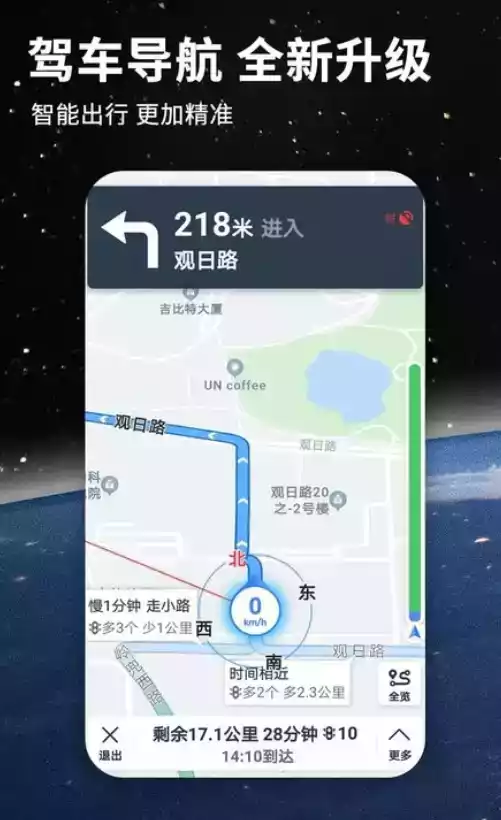 七星导航地图app