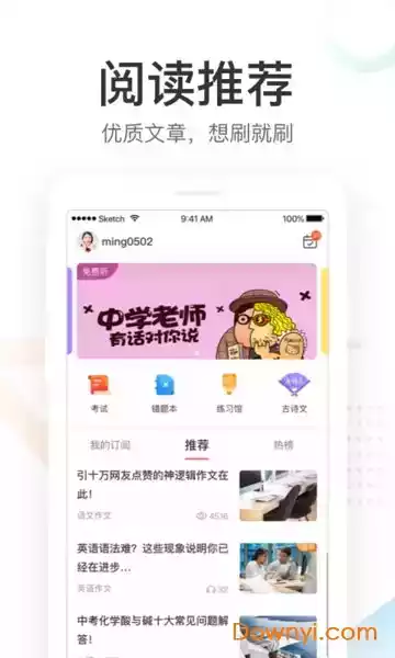 好分数家长版登录