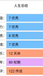 人生重开模拟器在线