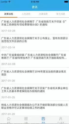 广东人社官网入口