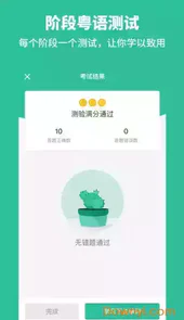 粤语流利说app官网
