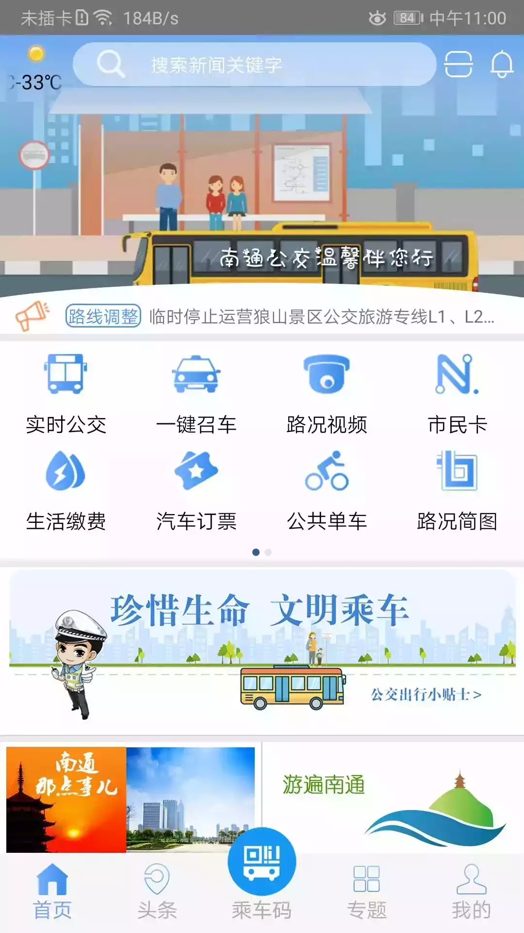 畅行南通新版