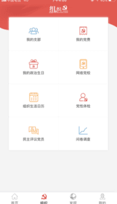 国网党建app