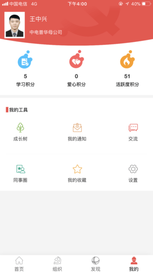 国网党建app