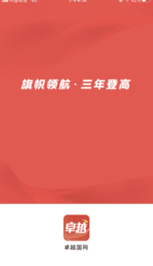 国网党建app