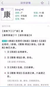 康熙字典