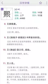 康熙字典