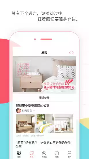 异乡好居租房软件