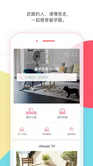 异乡好居租房软件