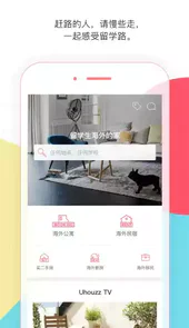 异乡好居租房软件
