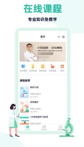 云医疗医生端