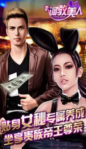 调教美女
