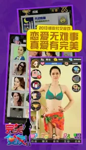 完美女友