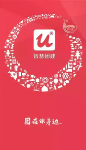 智慧团建系统登录官网