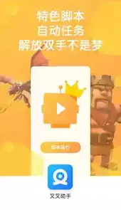 叉叉助手官网最新