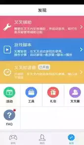 叉叉助手官网最新